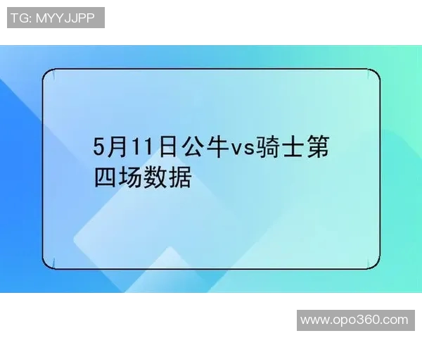 骑士与公牛精彩对决在线直播全程回顾与赛后分析